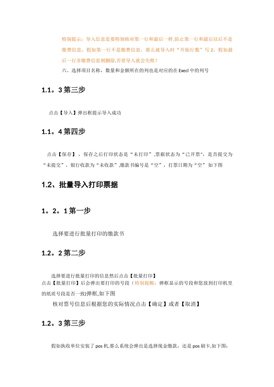 河北省非税管理系统_第2页