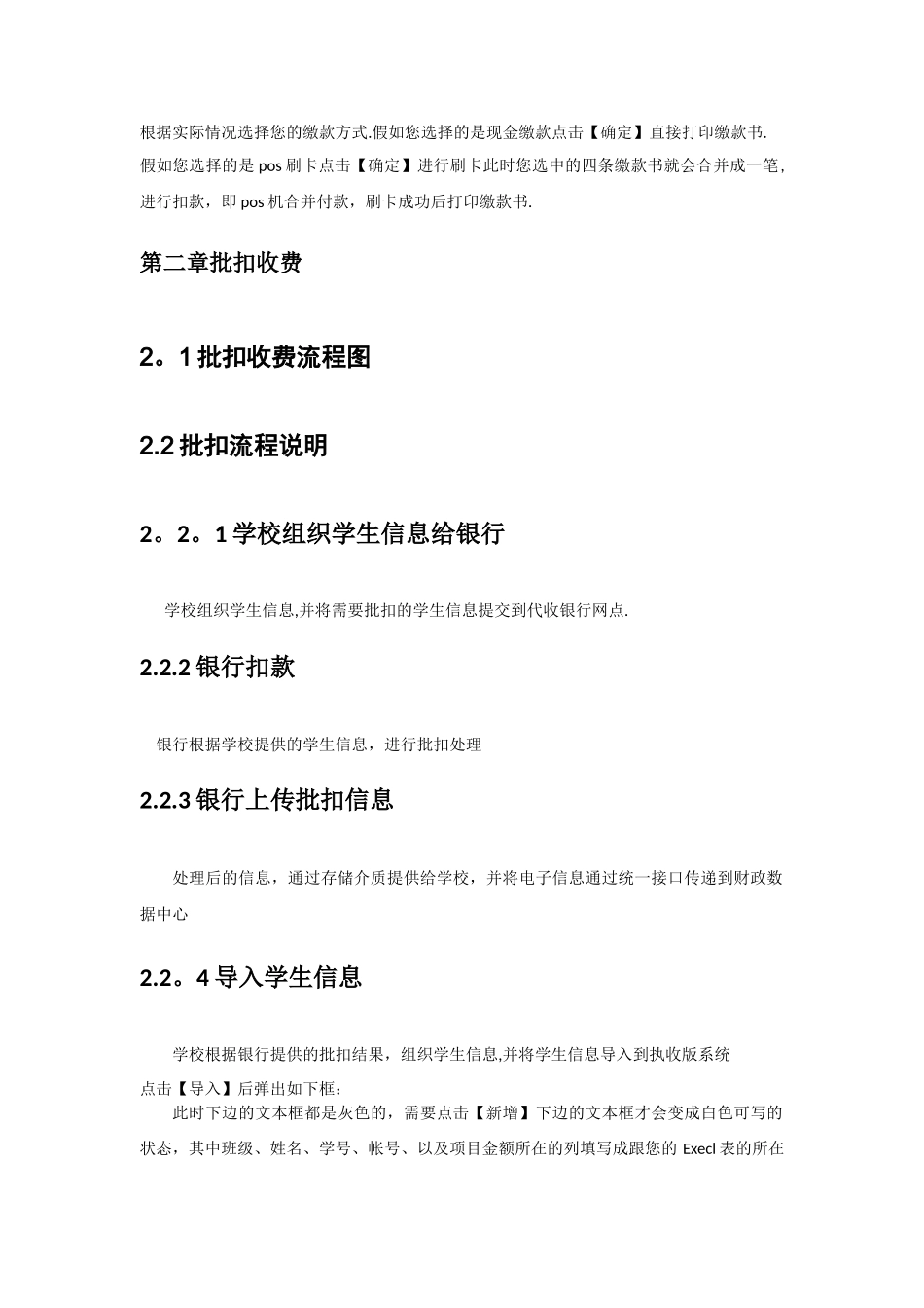 河北省非税管理系统_第3页