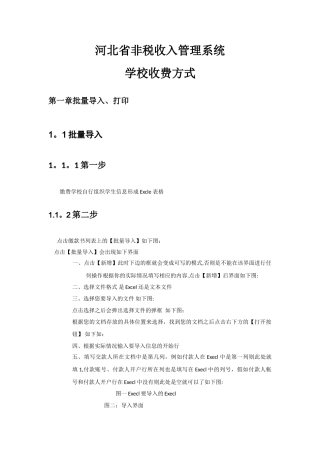 河北省非税管理系统