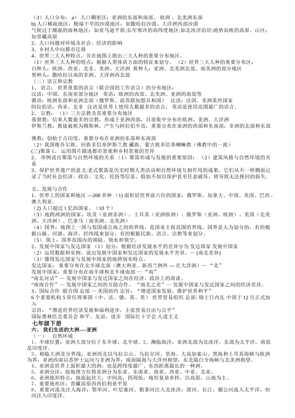 2025年人教版初中地理全部知识点_第2页