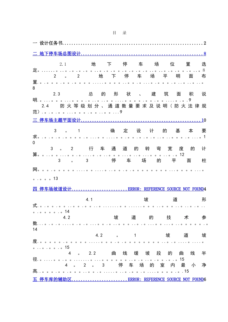 河南城建学院-城市地下空间规划-地下停车场课程设计说明书_第2页