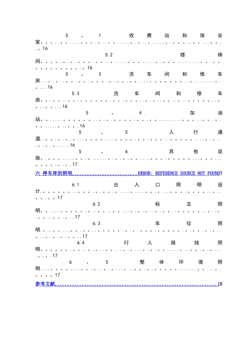 河南城建学院-城市地下空间规划-地下停车场课程设计说明书_第3页