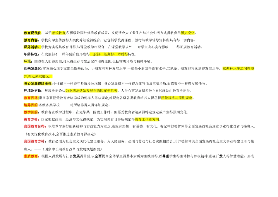 2025年教师招聘名词解释重点整理_第2页