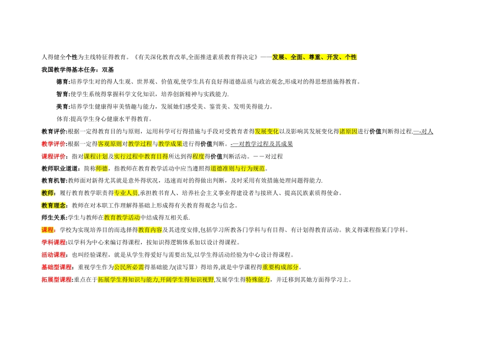 2025年教师招聘名词解释重点整理_第3页