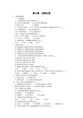 2025年动物生理下静宁二中生物竞赛辅导系列