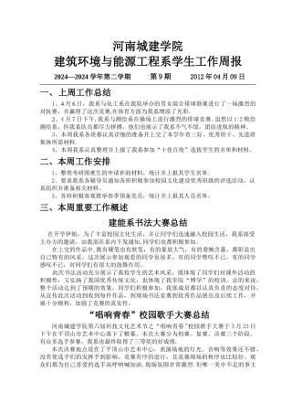 河南城建学院建筑环境与能源工程系学工报第九期