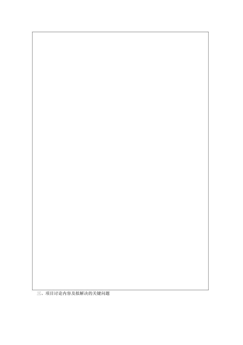 河南大学科技成果转化基金项目申请书_第3页