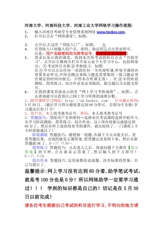 河南大学河南科技大学河南工业大学网络学习操作流程