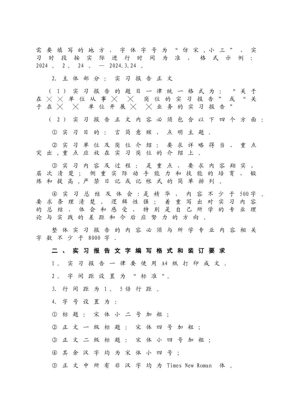 河南城建学院毕业实习报告格式_第2页