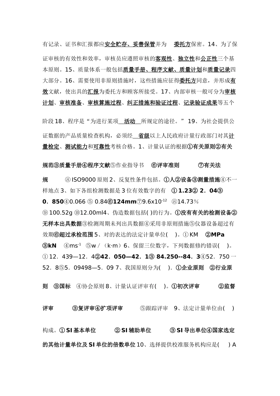 2025年公路检测工程师考试公共基础资料_第2页