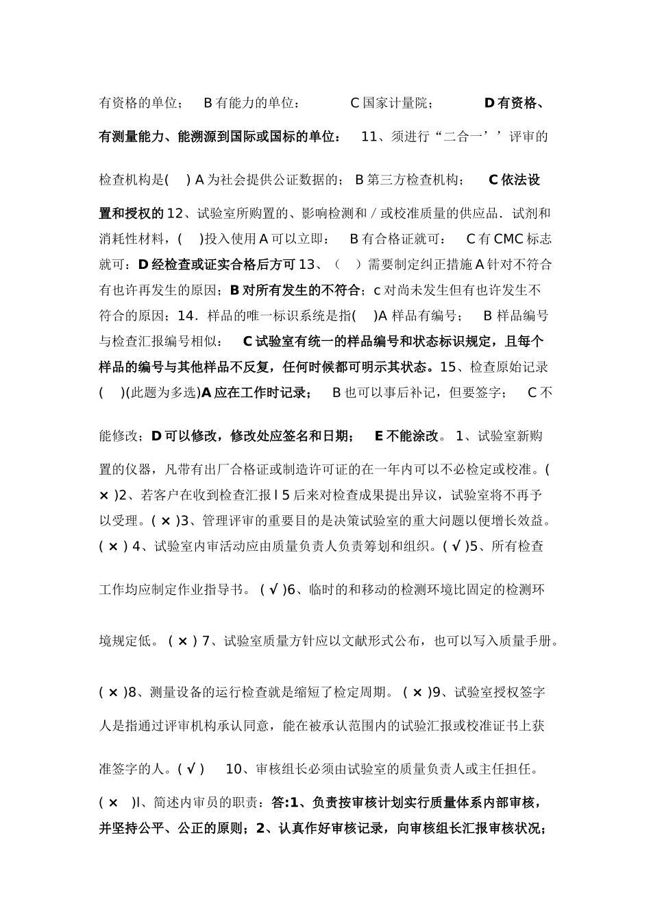 2025年公路检测工程师考试公共基础资料_第3页