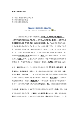 2025年公路检测工程师考试公共基础资料