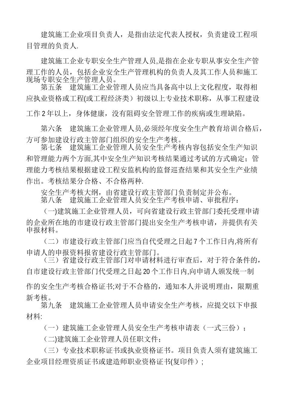 河南天建安全生产责任制度_第2页