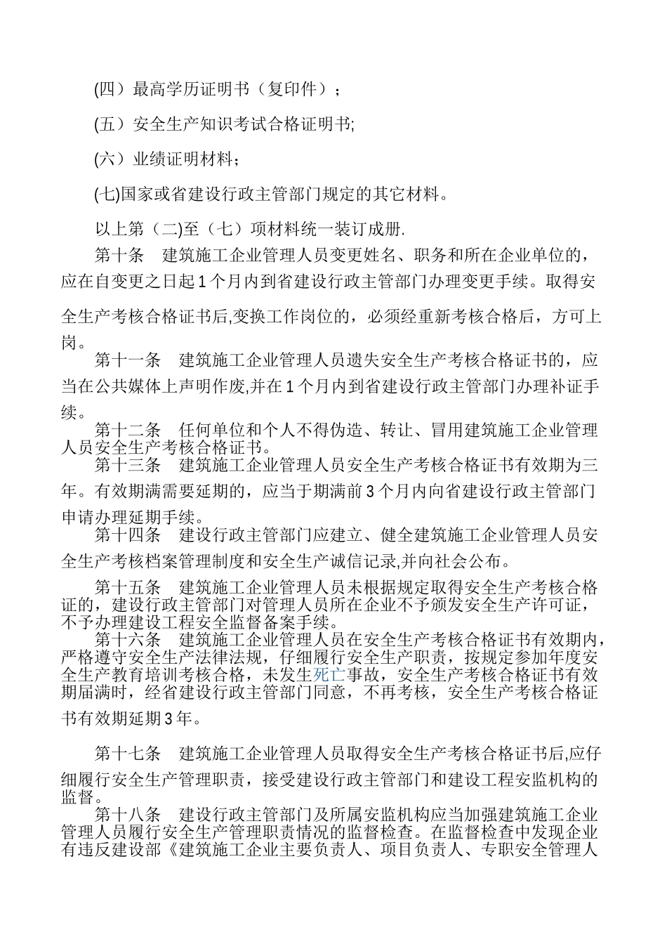 河南天建安全生产责任制度_第3页