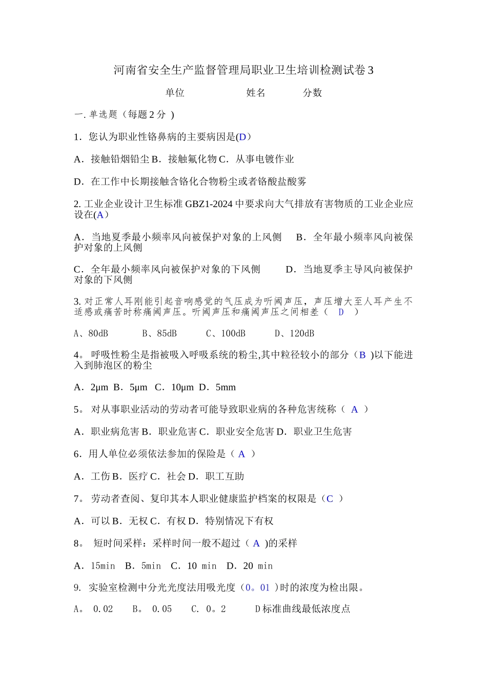河南安全生产监督管理局职业卫生培训检测试卷3_第1页