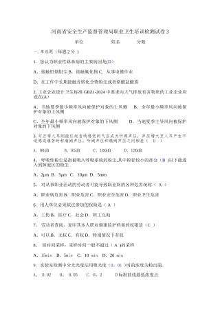 河南安全生产监督管理局职业卫生培训检测试卷3