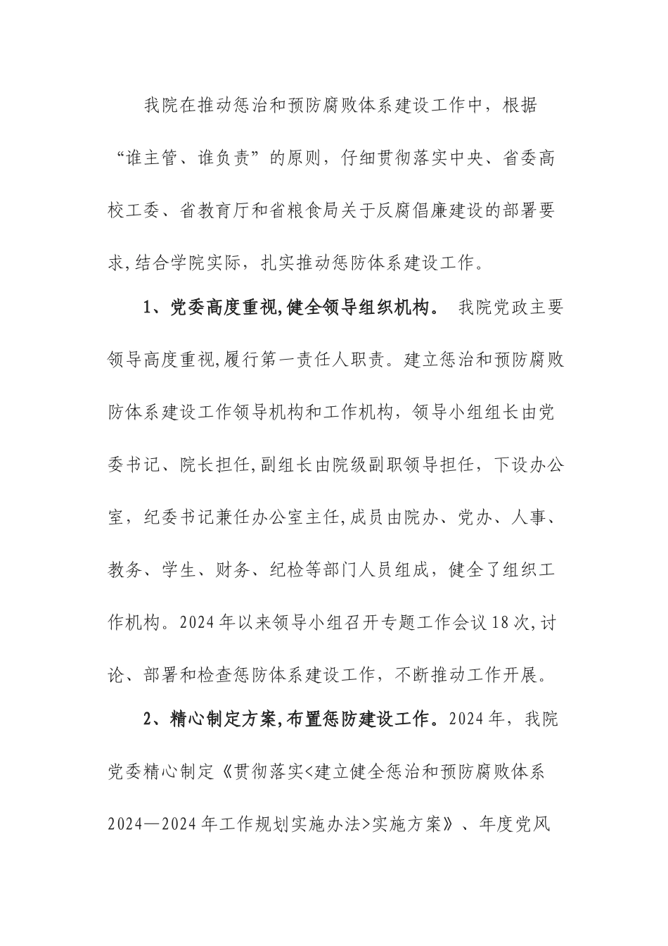 河南学院惩防体系建设工作总结_第2页