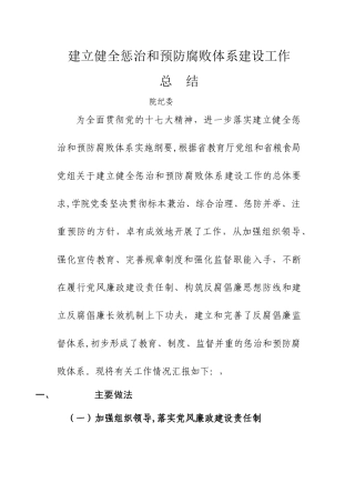 河南学院惩防体系建设工作总结