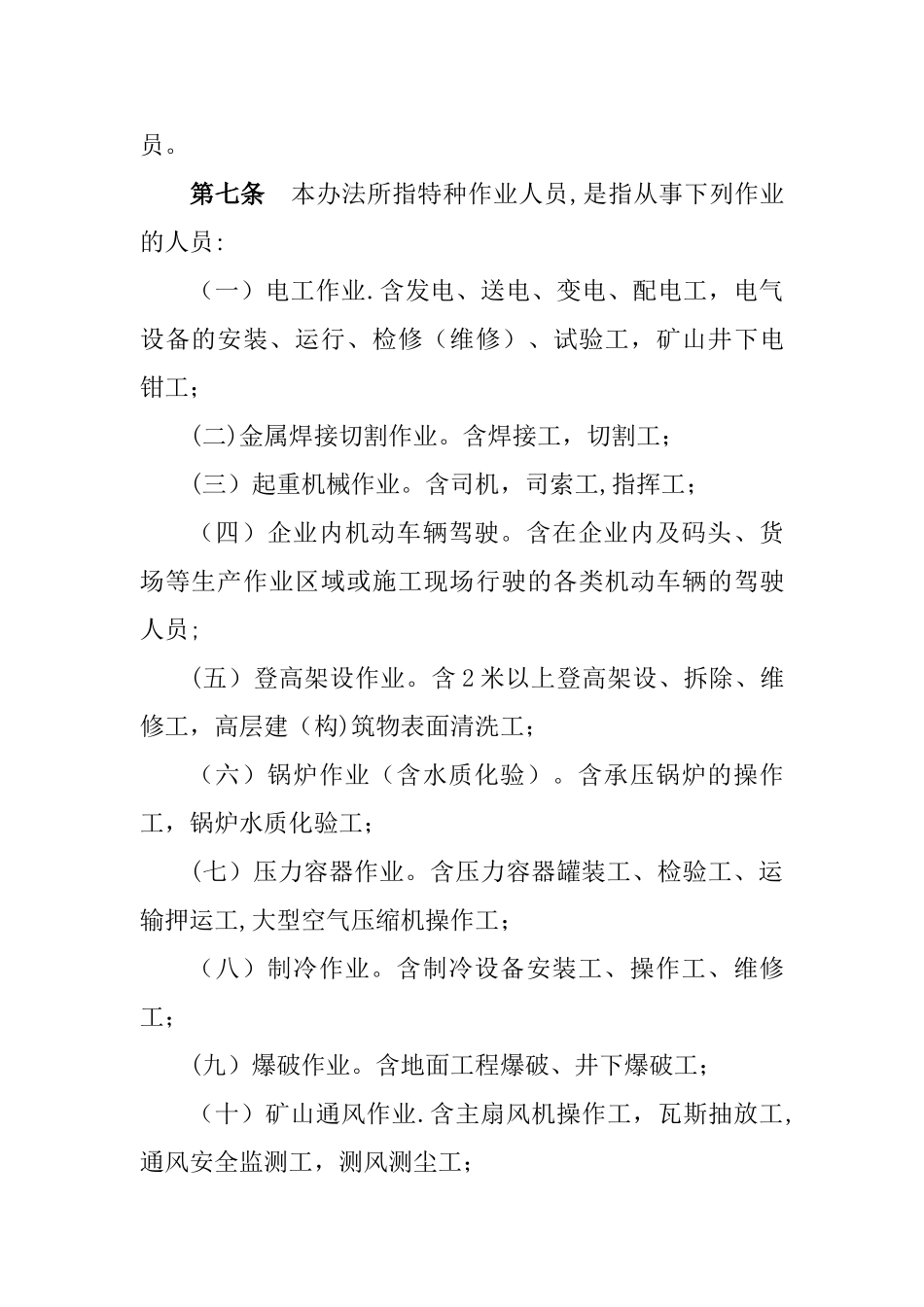 河南安全培训机构资质认定与管理办法试行_第2页