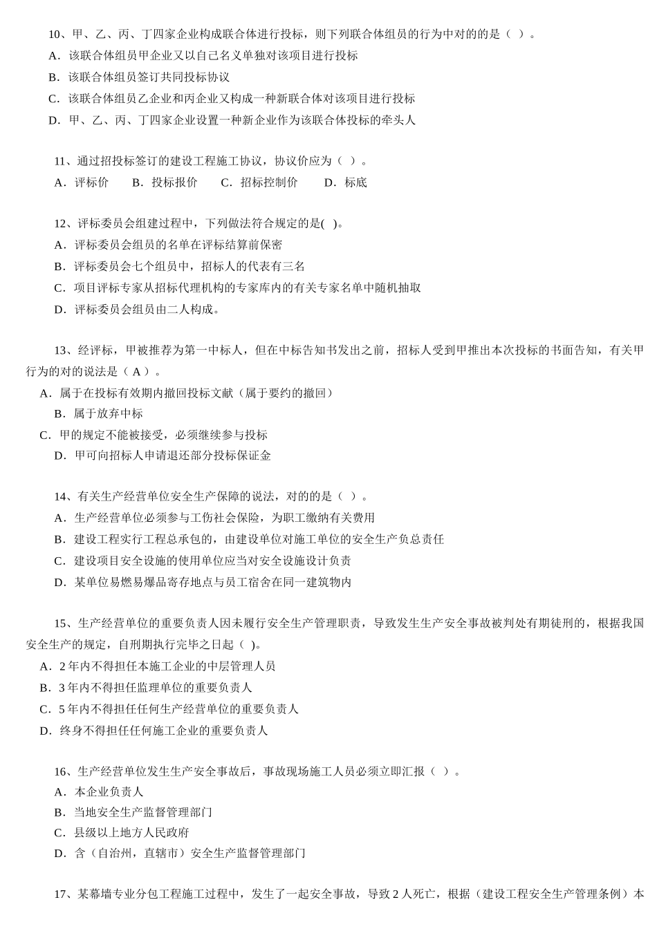 2025年二级建造师考试《建设工程法规及相关知识》试题_第2页