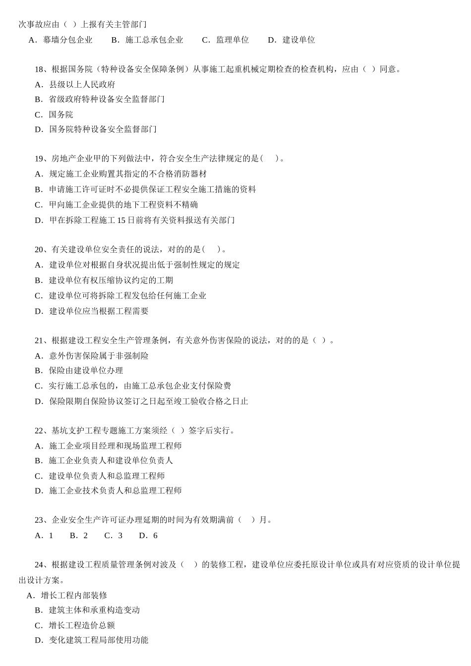 2025年二级建造师考试《建设工程法规及相关知识》试题_第3页