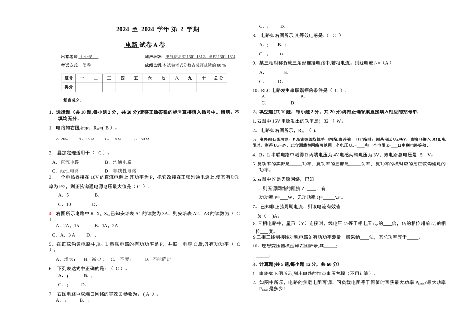 河南工业大学电路期末考试题_第1页