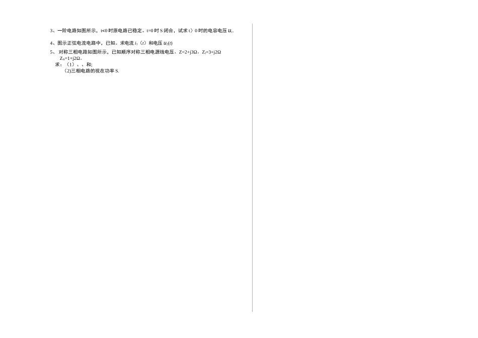 河南工业大学电路期末考试题_第2页