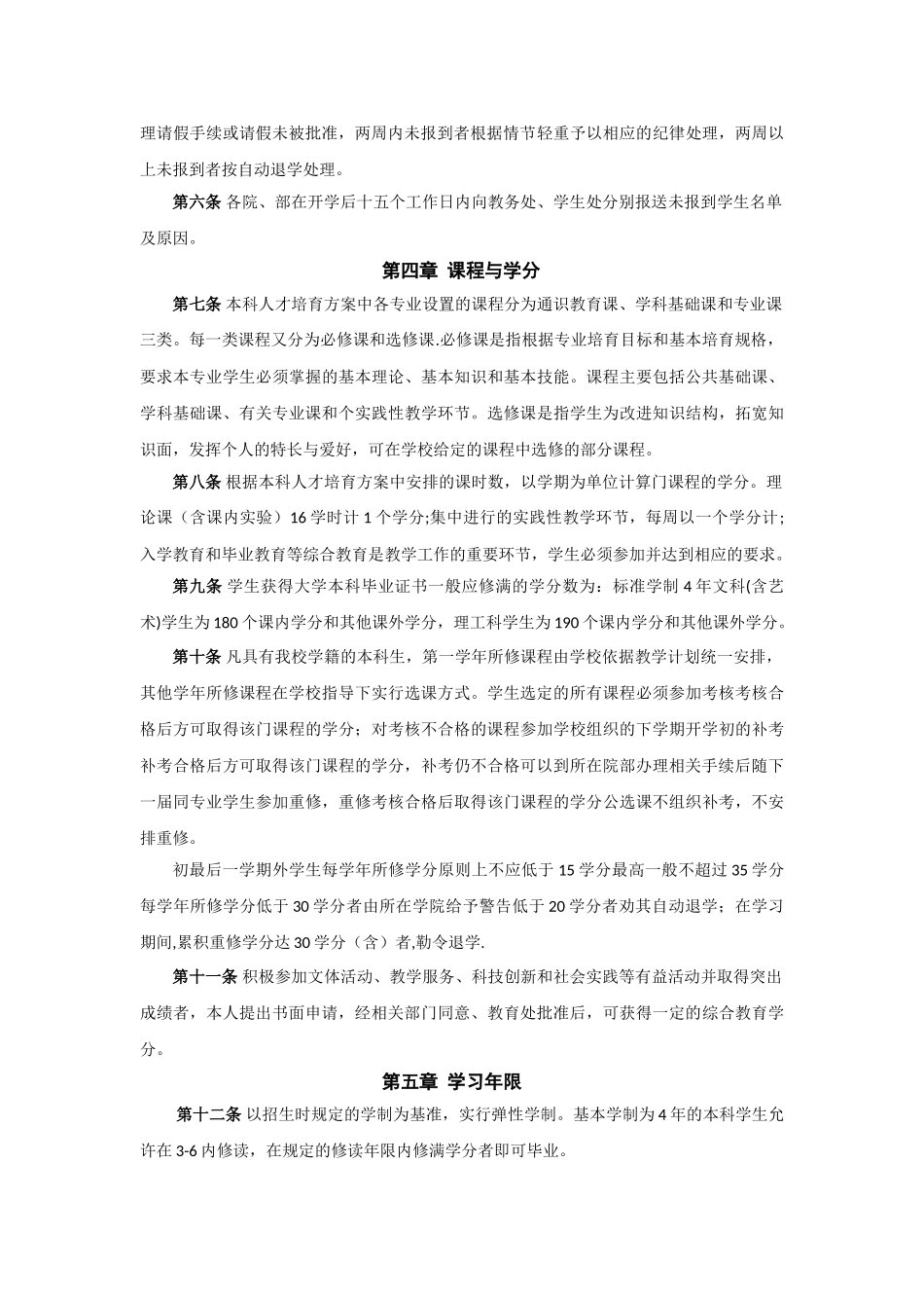 河南工程学院本科学籍管理规定_第2页