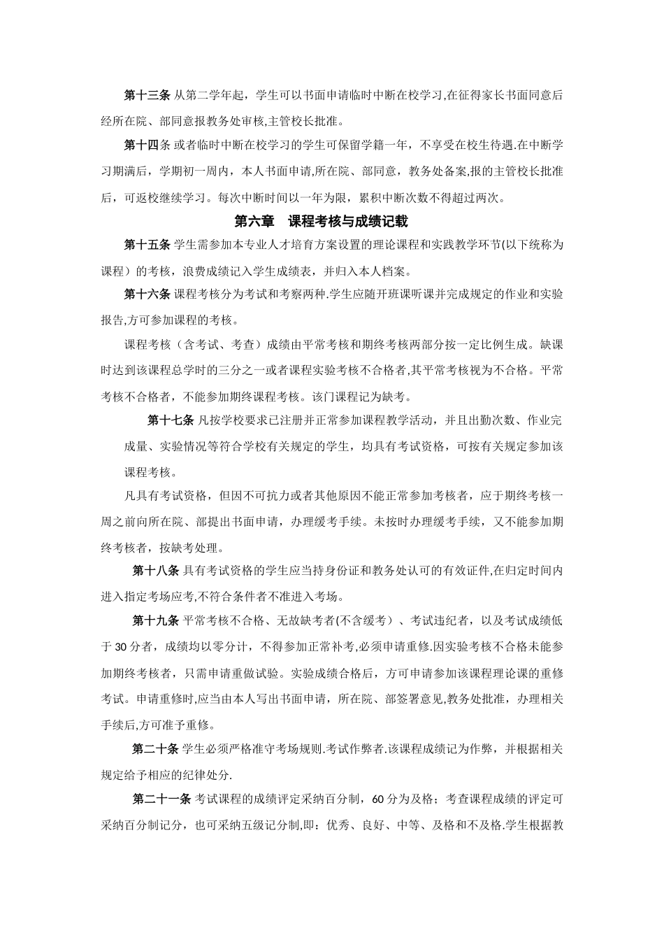 河南工程学院本科学籍管理规定_第3页