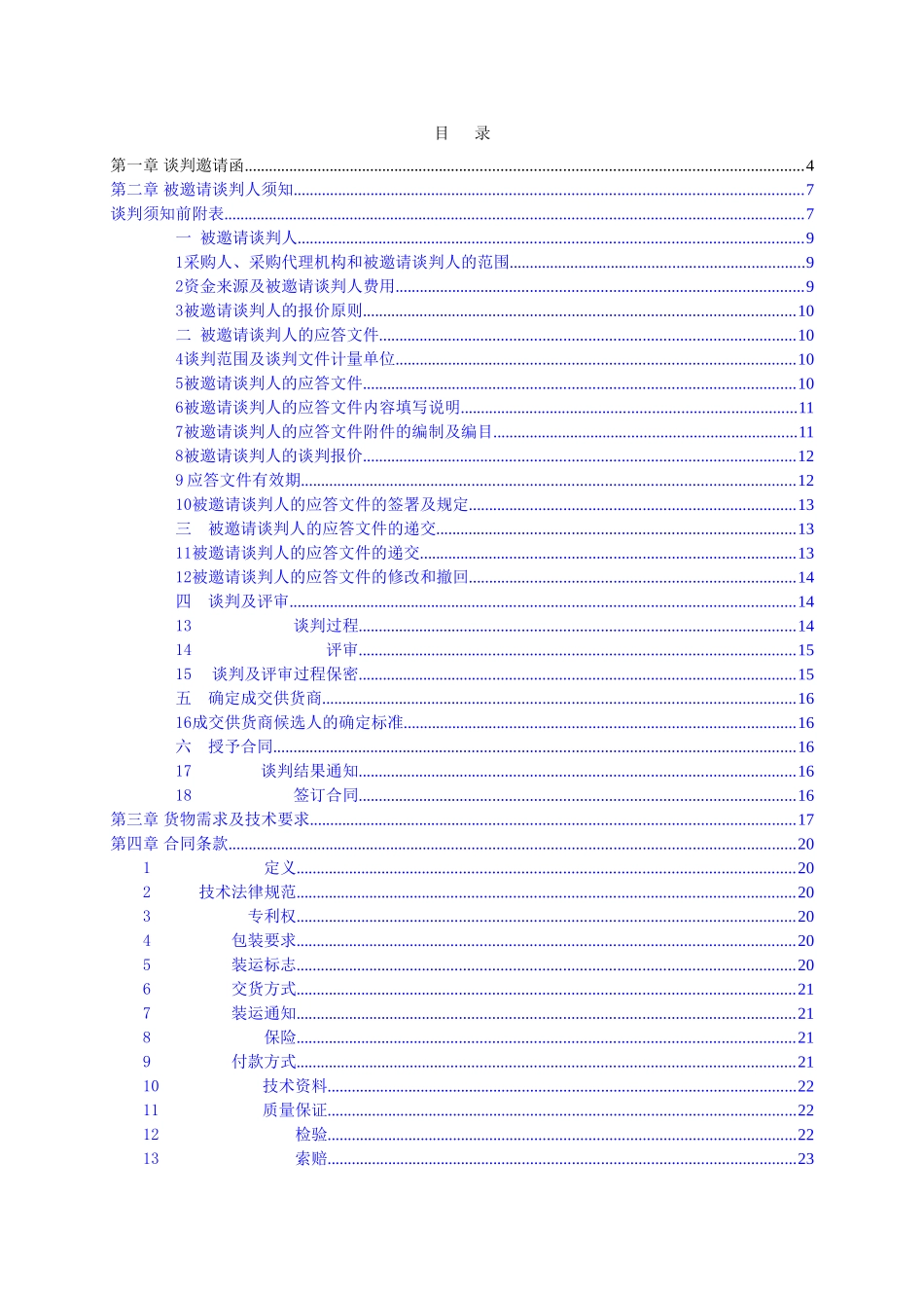 河南工业大学数控车床升级改造项目_第2页