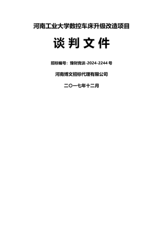 河南工业大学数控车床升级改造项目