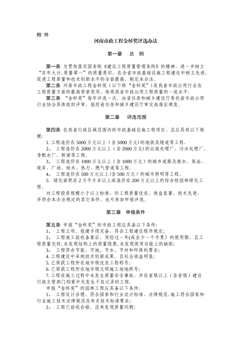 河南市政工程金杯奖评选办法_第1页