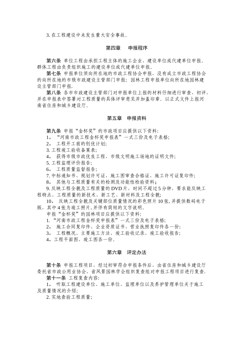 河南市政工程金杯奖评选办法_第2页
