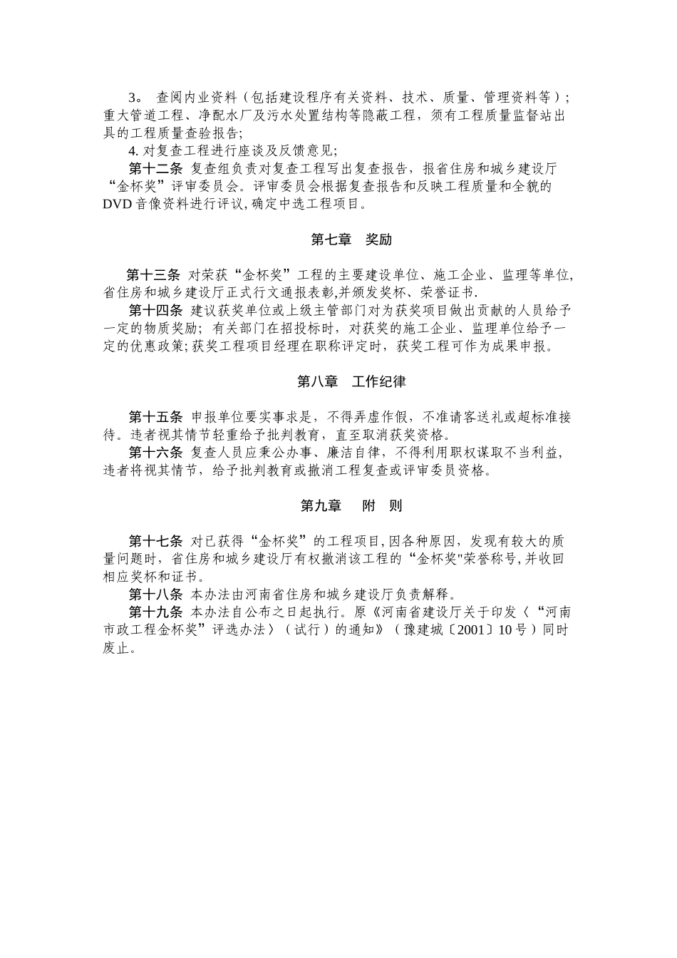 河南市政工程金杯奖评选办法_第3页