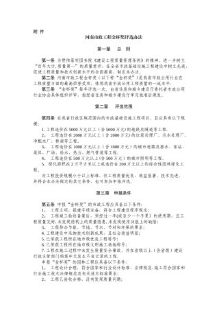河南市政工程金杯奖评选办法