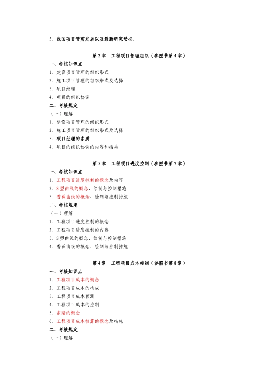 2025年广东省本科插班生考试大纲《工程项目管理》_第2页