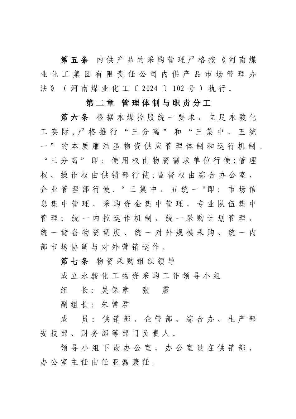 河南永骏化工有限公司物资采购管理办法_第2页