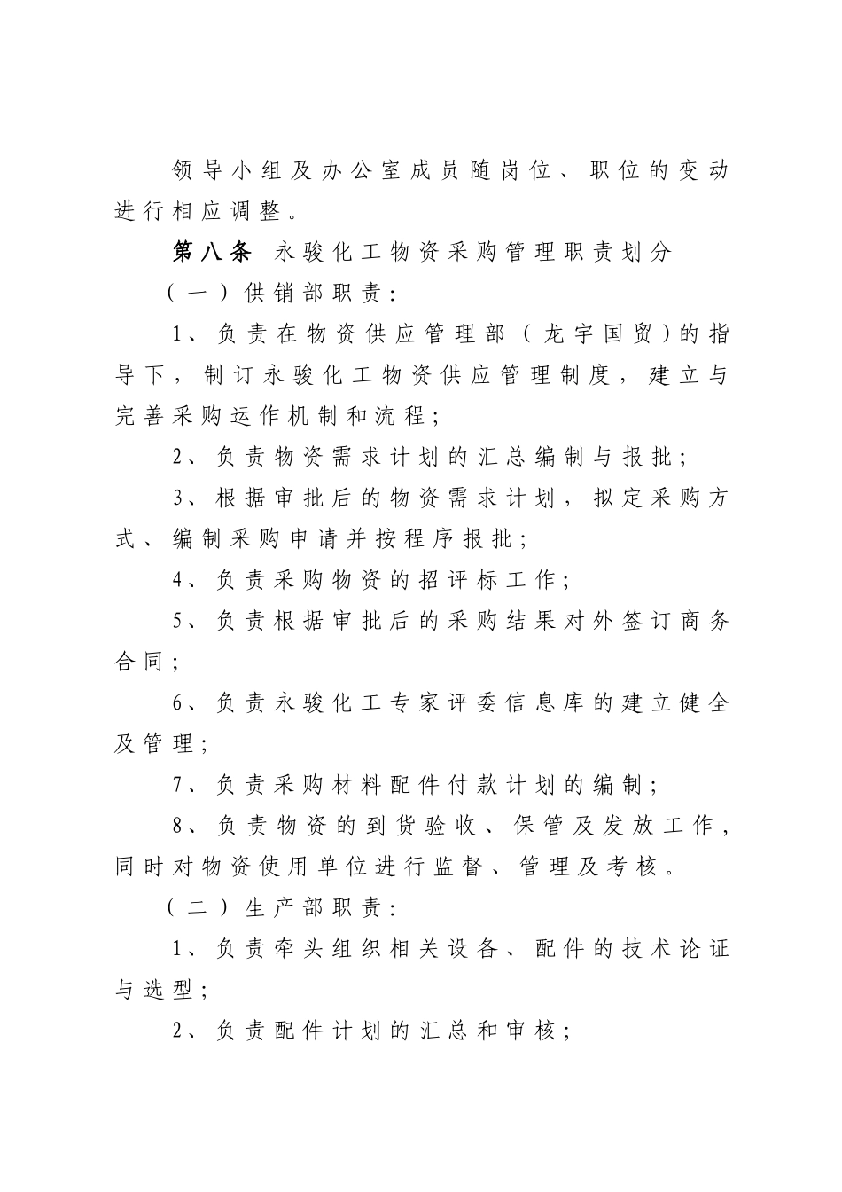 河南永骏化工有限公司物资采购管理办法_第3页