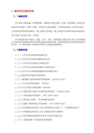 河南建设大厦绿色施工实施规划方案