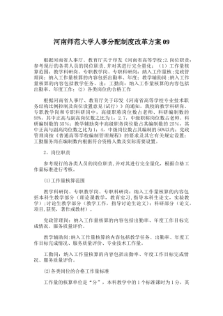 河南师范大学人事分配制度改革方案04