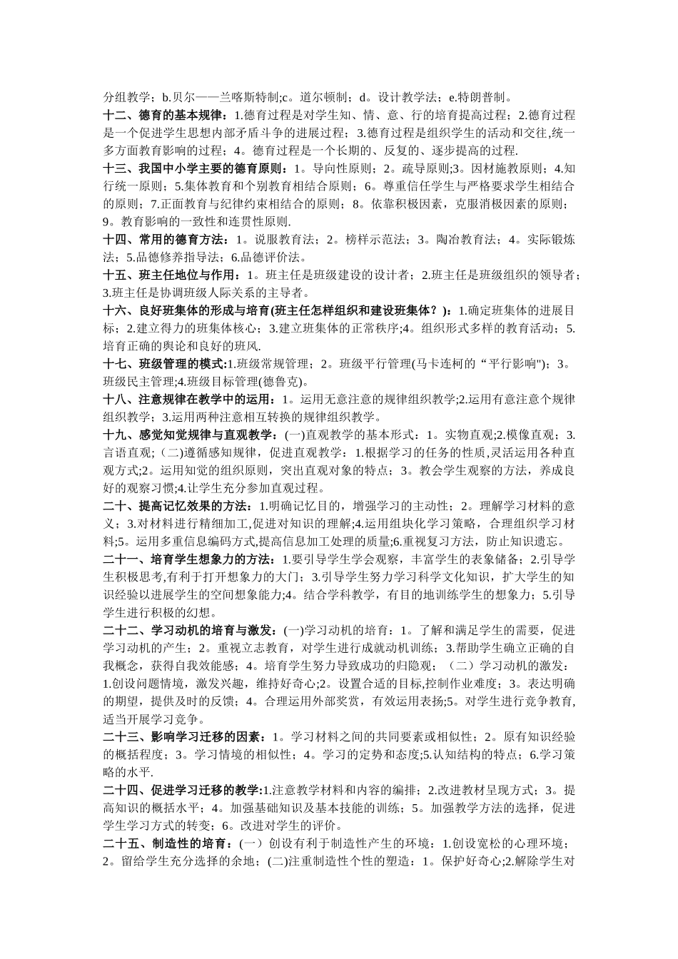 河南特岗大题知识点总结_第2页