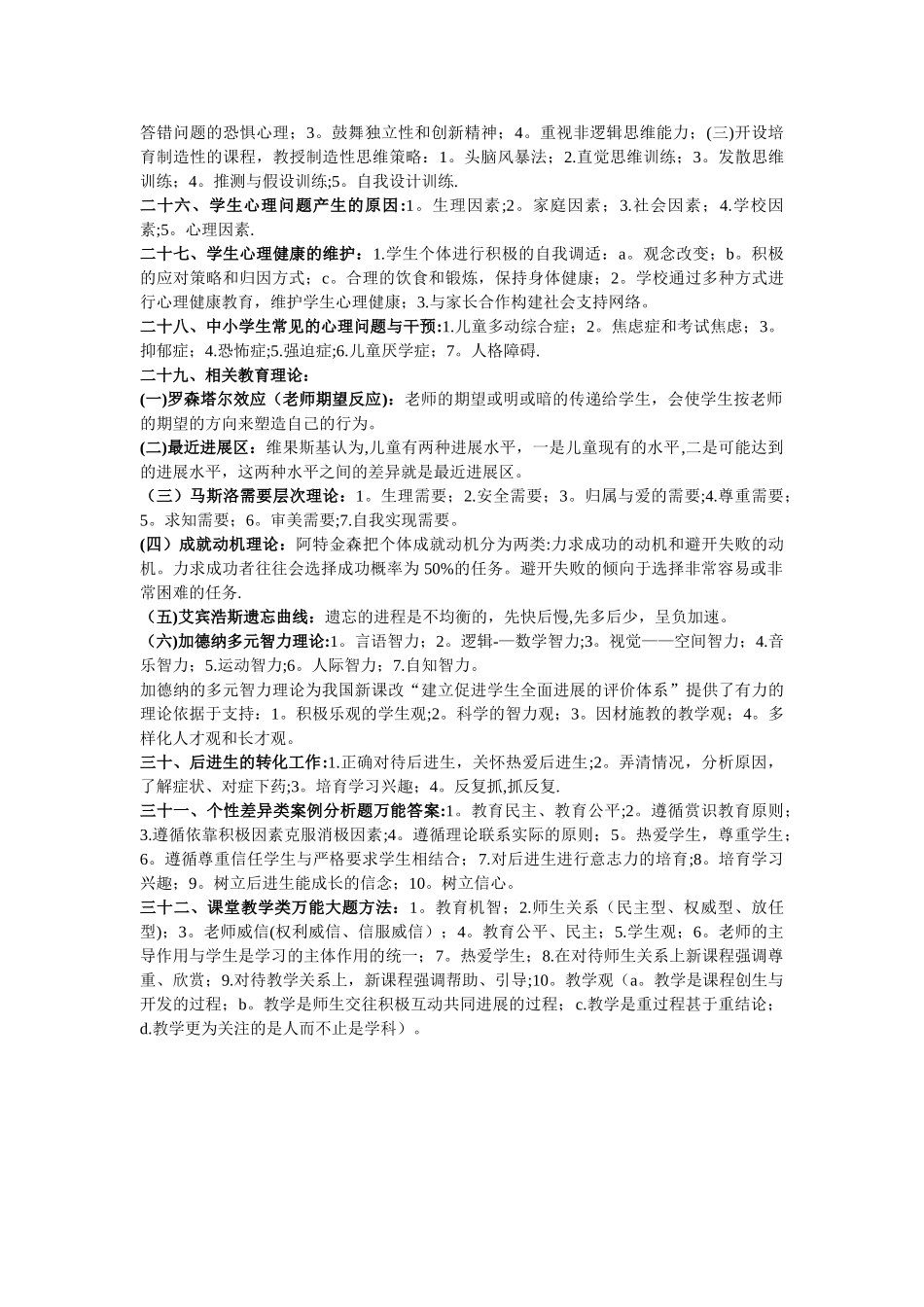 河南特岗大题知识点总结_第3页