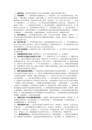 河南特岗大题知识点总结