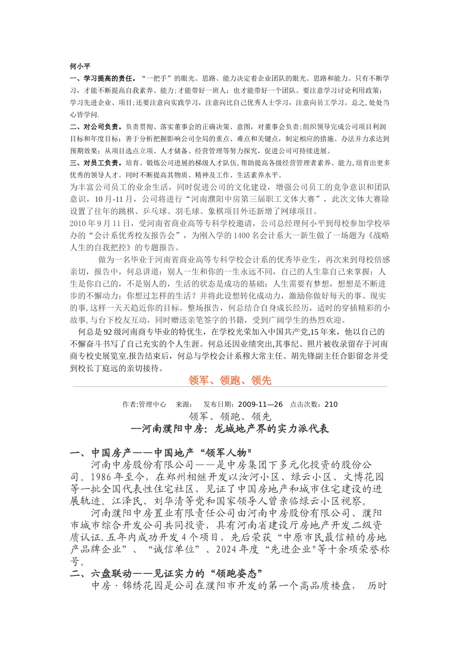河南濮阳中房置业有限责任公司及负责人介绍_第2页