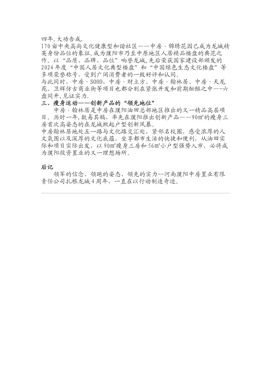 河南濮阳中房置业有限责任公司及负责人介绍_第3页