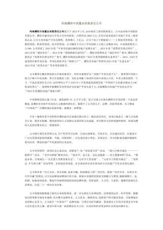 河南濮阳中房置业有限责任公司及负责人介绍