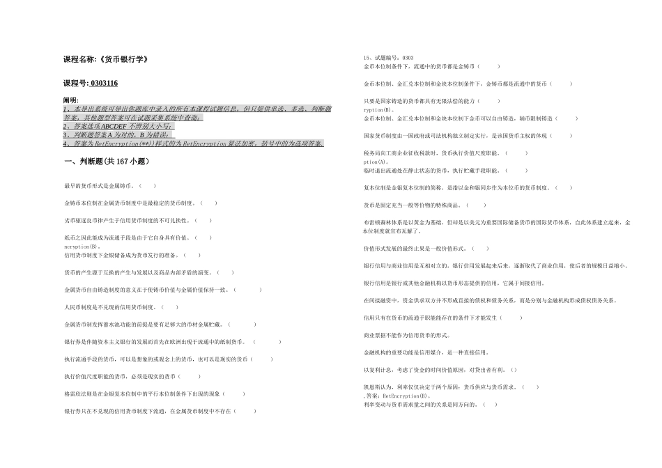 2025年货币银行学卷一题库09金融_第1页