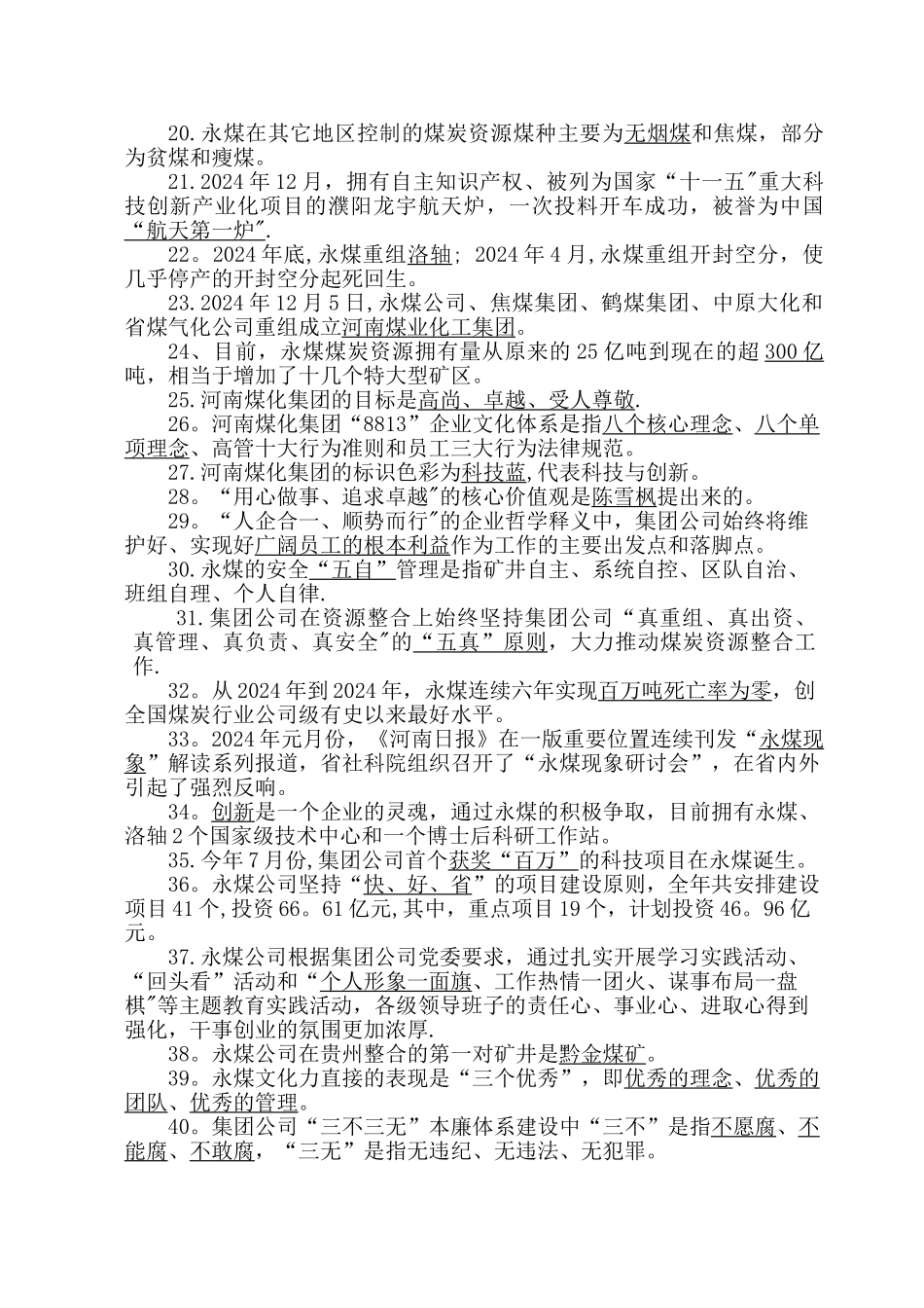 河南煤化集团企业文化题库_第2页