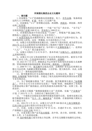 河南煤化集团企业文化题库