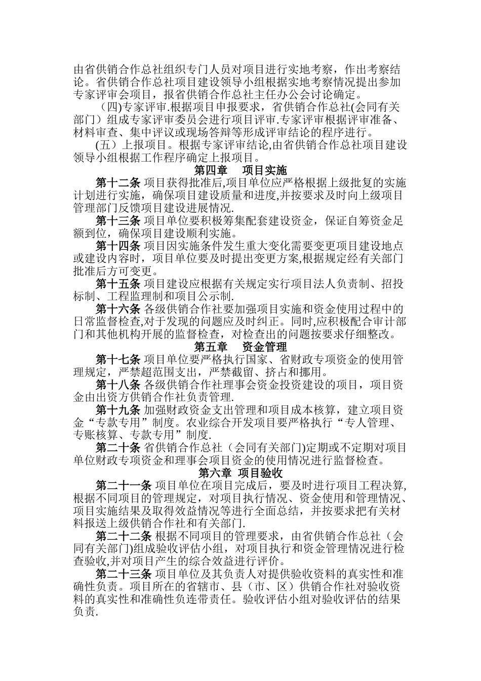 河南省供销合作总社项目建设管理办法_第2页